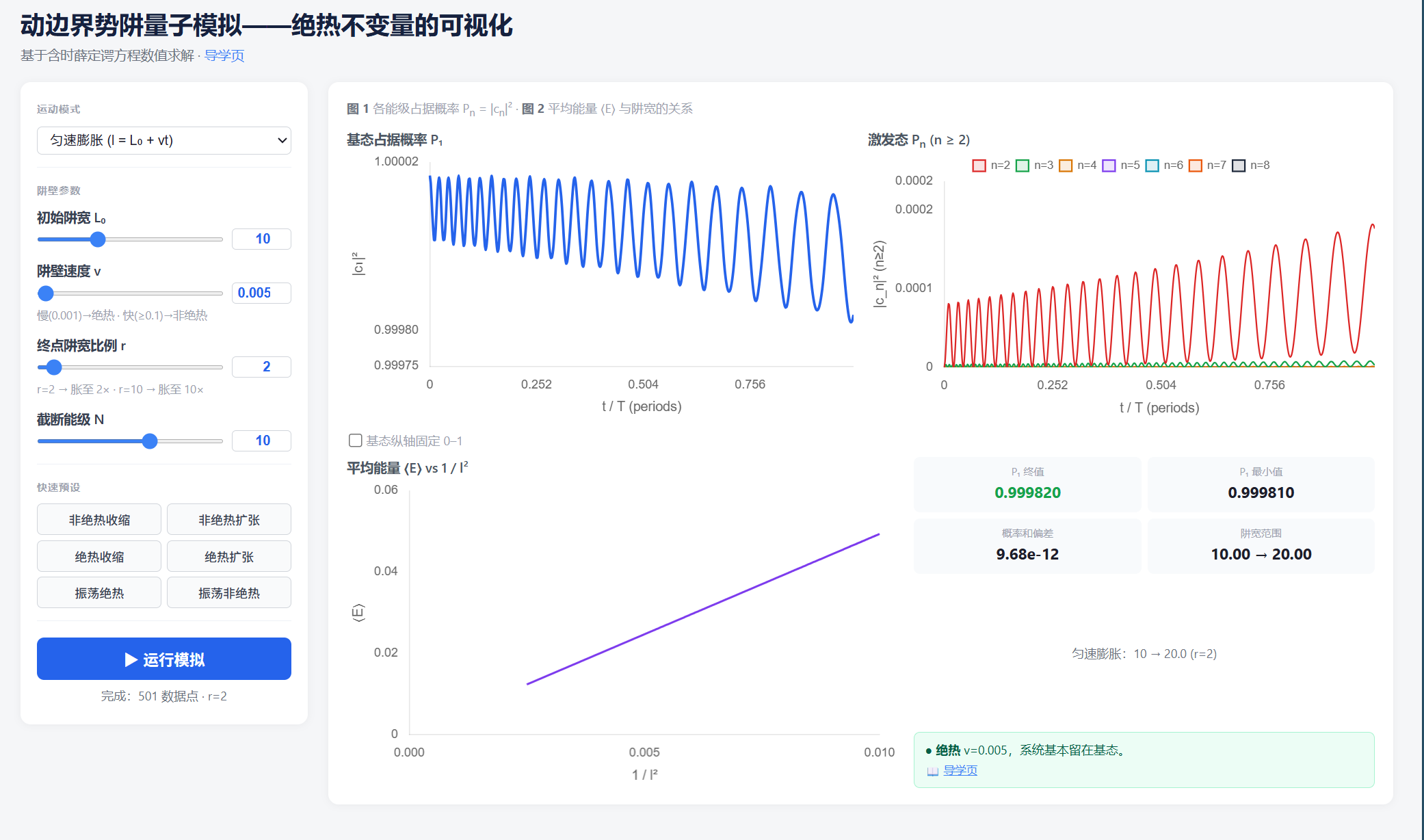 量子模拟